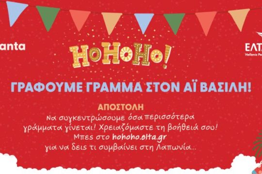 ΕΛΤΑ